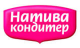 Натива Кондитер