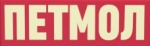 Петмол
