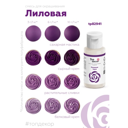 Жидкий краситель Топ продукт лиловый 30 гр