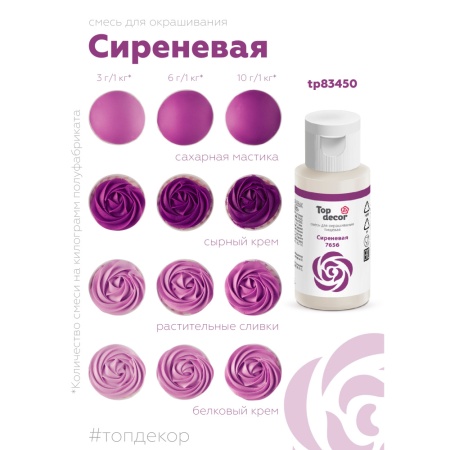 Жидкий краситель Топ продукт сиреневый 30 гр