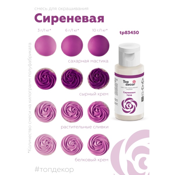 Жидкий краситель Топ продукт сиреневый 30 гр