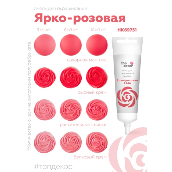 Жидкий краситель Топ продукт ярко-розовый 30 гр