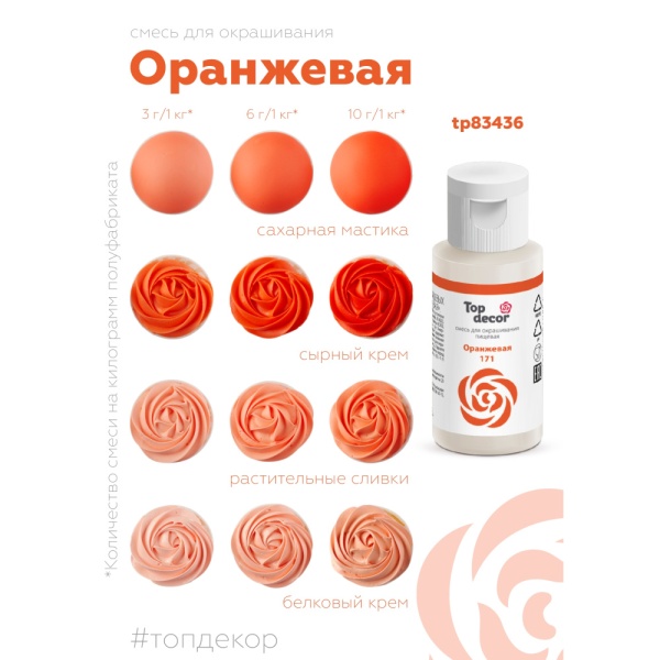 Жидкий краситель Топ продукт оранжевый 30 гр