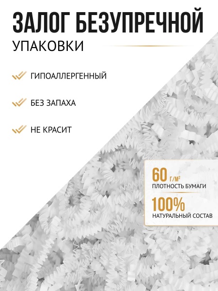 Бумажный наполнитель Белый 5 кг