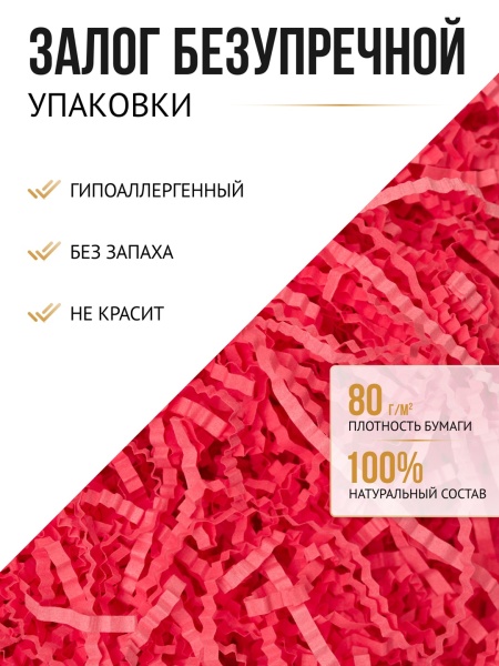 Бумажный наполнитель Красно малиновый 50 гр