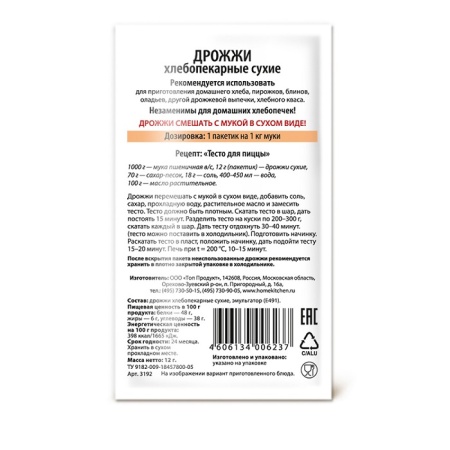 дрожжи сухие быстродействующие парфе 12г