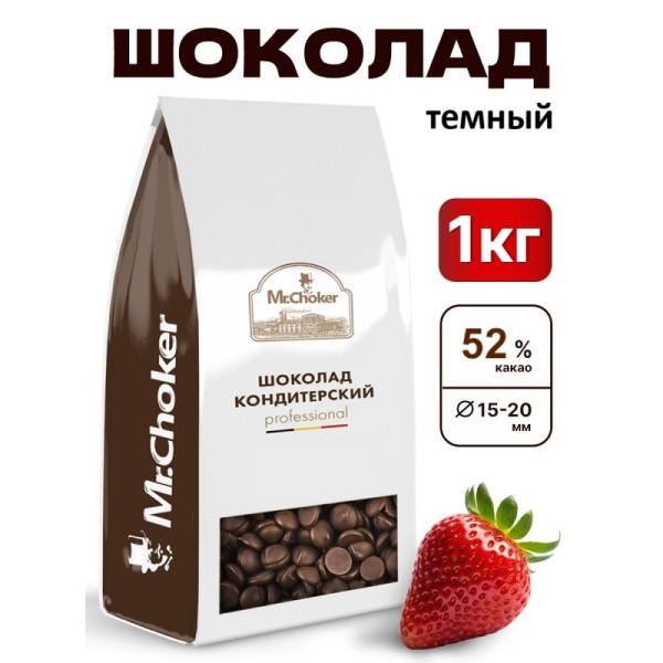Шоколад кондитерский Мистер Чокер темный в каплях 52% 1кг