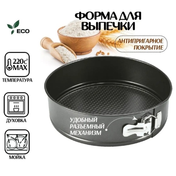 Форма разъемная круглая 24 см