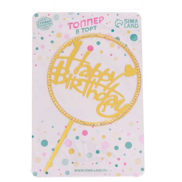 Топпер золотой Happy Birthday круг со стразами