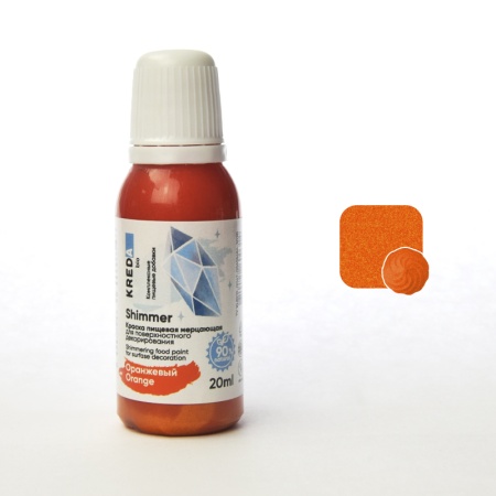 Краска мерцающая пищевая Kreda Shimmer 02 Оранжевый 20мл