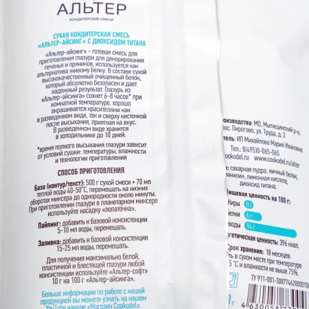 Сухая смесь Альтер айсинг 250 гр