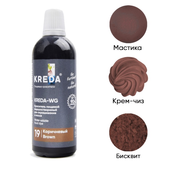 Краситель водорастворимый Kreda-WG 19 коричневый 80 мл