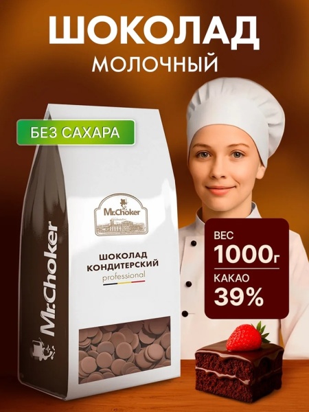 Шоколад кондитерский Мистер Чокер молочный без сахара в каплях 39% 1кг