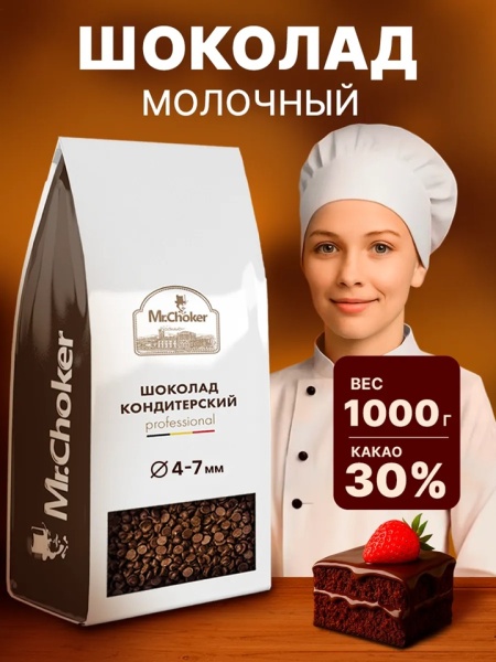 Шоколад кондитерский Мистер Чокер молочный в каплях 30% 1кг
