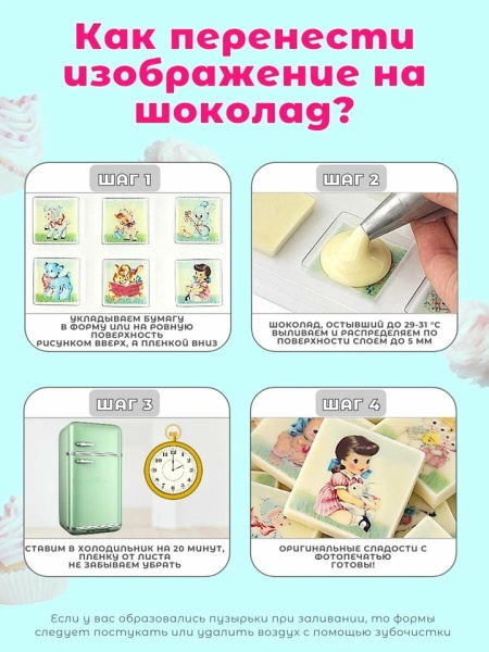 Шокотрансферная бумага DecoLand А4 25 листов