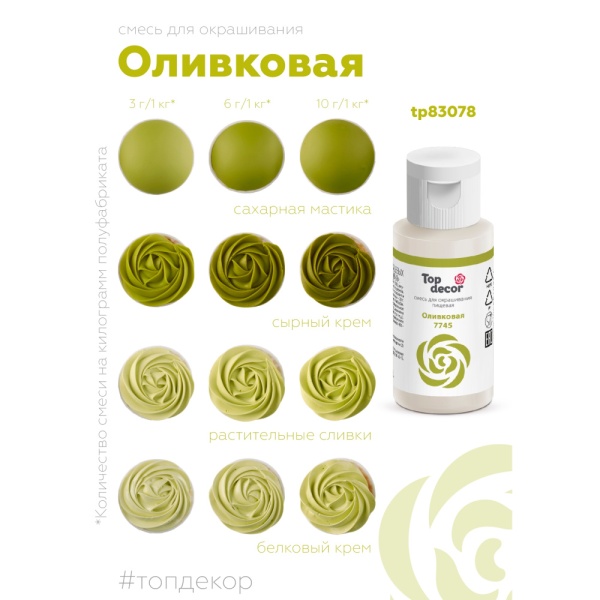 Жидкий краситель Топ продукт оливковый 30 гр