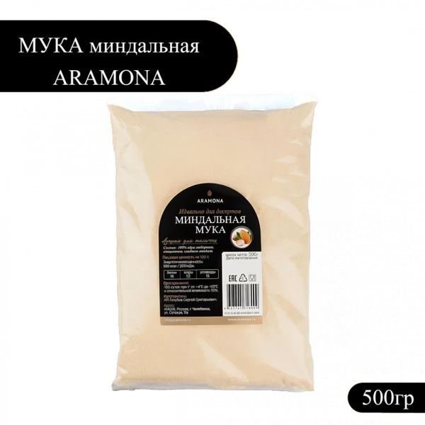 Миндальная мука экстратонкого помола ARAMONA 500 гр