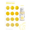 Жидкий краситель Топ продукт желтый 30 гр