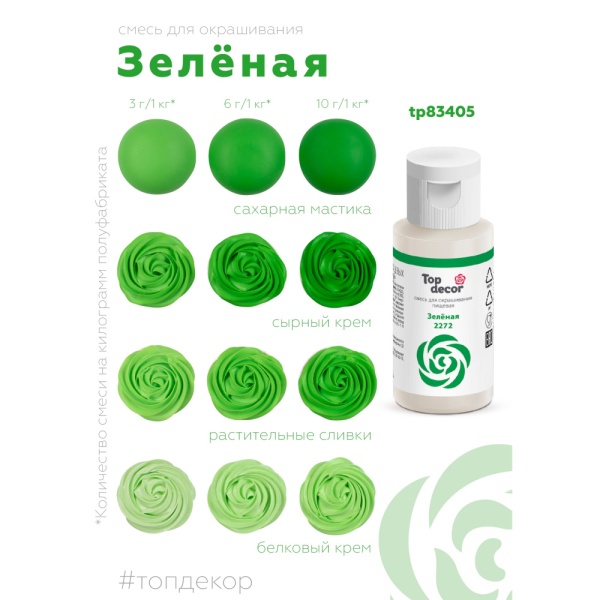 Жидкий краситель Топ продукт зеленый 30 гр