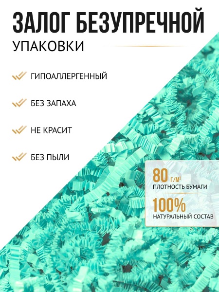 Бумажный наполнитель Зеленый пастель 50 гр