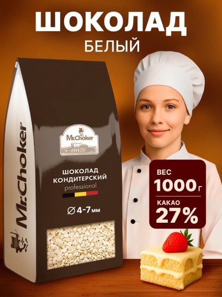 Шоколад кондитерский Мистер Чокер белый в каплях 27% 1кг